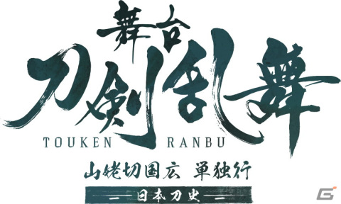 舞台「刀剣乱舞」2023年以降のラインナップが発表！新作に加えて「虚伝 燃ゆる本能寺」のアニメ化も発表の画像2