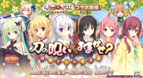 「オトギフロンティア」に朝武芳乃やムラサメたちが登場！「千恋＊万花」とのコラボが実施の画像1