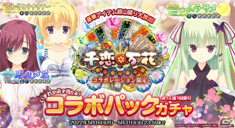 「オトギフロンティア」に朝武芳乃やムラサメたちが登場！「千恋＊万花」とのコラボが実施の画像3