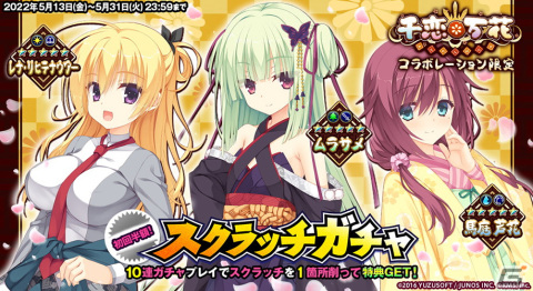 「オトギフロンティア」に朝武芳乃やムラサメたちが登場！「千恋＊万花」とのコラボが実施の画像4