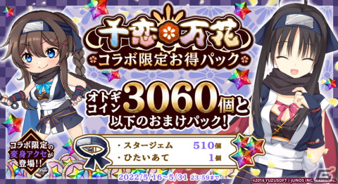 「オトギフロンティア」に朝武芳乃やムラサメたちが登場！「千恋＊万花」とのコラボが実施の画像5