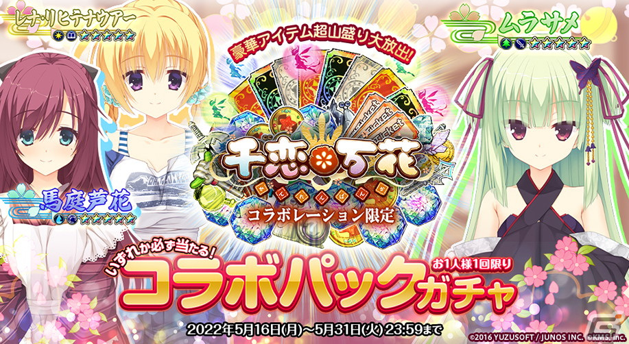 千恋＊万花 絵馬風ストラップ　 常陸茉子　ゆずソフト 千恋＊万花 絵馬風ストラップ 常陸茉子 ゆずソフト ゆずソフト 千恋