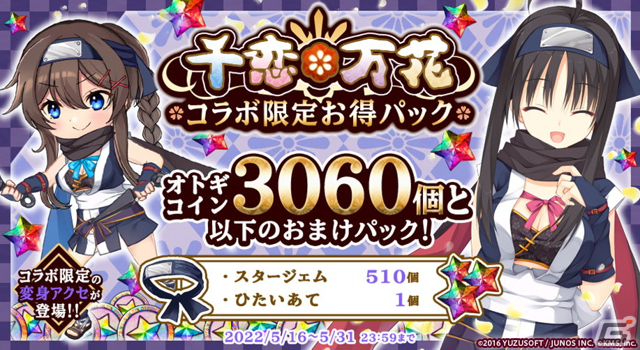 オトギフロンティア」に朝武芳乃やムラサメたちが登場！「千恋＊万花