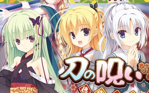 「オトギフロンティア」に朝武芳乃やムラサメたちが登場！「千恋＊万花」とのコラボが実施