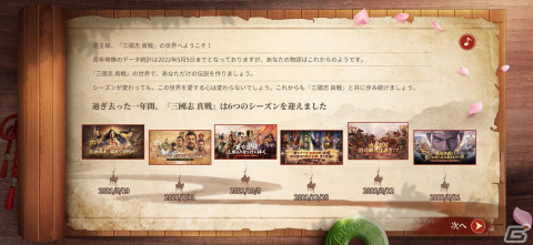 「三國志 真戦」サービス開始1周年を記念した7つのゲーム内イベントが5月19日より開始！の画像8