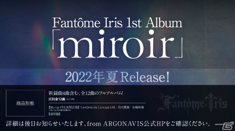 「from ARGONAVIS」バラエティ、朗読、ミニライブなど目白押しの4周年記念イベントやFantome Iris 1st LIVEの振替公演が実施！の画像10