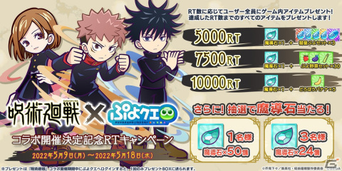 「ぷよぷよ!!クエスト」にて開催予定の「呪術廻戦」コラボに登場するキャラクターのイラストやスキルなどが公開！の画像36