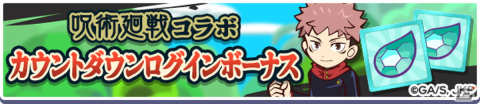 「ぷよぷよ!!クエスト」にて開催予定の「呪術廻戦」コラボに登場するキャラクターのイラストやスキルなどが公開！の画像40