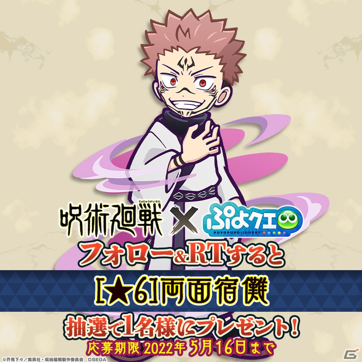 「ぷよぷよ!!クエスト」にて開催予定の「呪術廻戦」コラボに登場するキャラクターのイラストやスキルなどが公開！の画像37