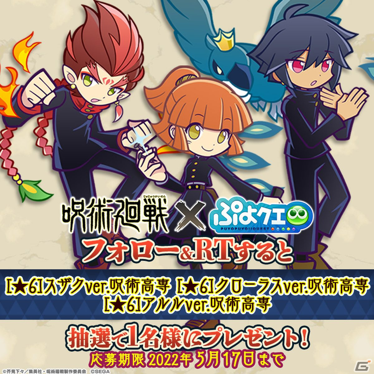 「ぷよぷよ!!クエスト」にて開催予定の「呪術廻戦」コラボに登場するキャラクターのイラストやスキルなどが公開！の画像38