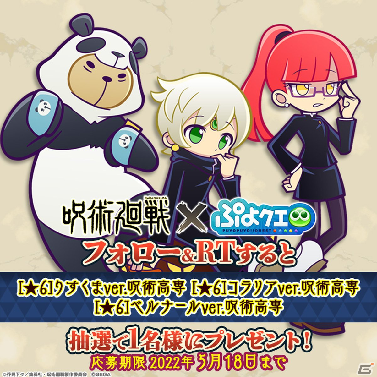 「ぷよぷよ!!クエスト」にて開催予定の「呪術廻戦」コラボに登場するキャラクターのイラストやスキルなどが公開！の画像39