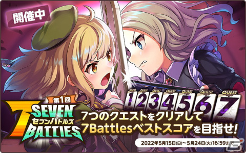 「天啓パラドクス」イベント限定装備品・ディザスターをゲットしよう！「7Battles」が開催の画像1