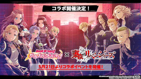 「バンドリ！ ガールズバンドパーティ！」×TVアニメ「東京リベンジャーズ」のコラボが5月21日より実施！の画像2