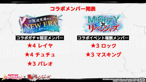 「バンドリ！ ガールズバンドパーティ！」×TVアニメ「東京リベンジャーズ」のコラボが5月21日より実施！の画像3