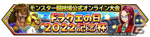 「星のドラゴンクエスト」ドラクエの日を記念した生放送が5月25日より3夜連続で実施！の画像2