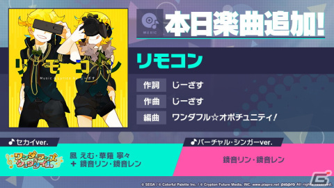 「プロセカ」じーざす氏が手掛ける「リモコン」がリズムゲーム楽曲として登場！の画像1
