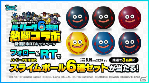 「ドラゴンクエストウォーク」とプロ野球「パ・リーグ6球団」のコラボが6月9日より実施！球場周辺に球団コラボメガモンスターが出現の画像12