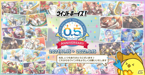 「ウインドボーイズ！」金賞に到達しやすくなるイベントリニューアルが実施！ハーフアニバーサリーキャンペーンも開催の画像1