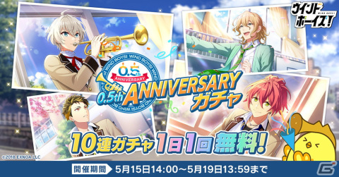 「ウインドボーイズ！」金賞に到達しやすくなるイベントリニューアルが実施！ハーフアニバーサリーキャンペーンも開催の画像2