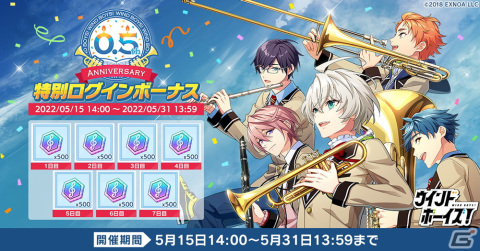 「ウインドボーイズ！」金賞に到達しやすくなるイベントリニューアルが実施！ハーフアニバーサリーキャンペーンも開催の画像3