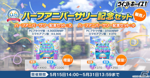 「ウインドボーイズ！」金賞に到達しやすくなるイベントリニューアルが実施！ハーフアニバーサリーキャンペーンも開催の画像5