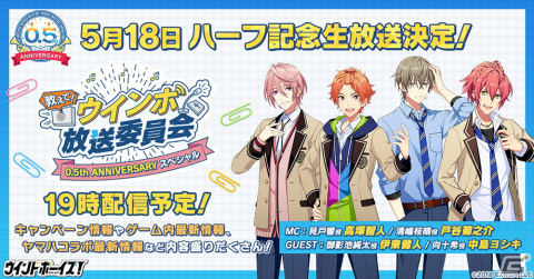 「ウインドボーイズ！」金賞に到達しやすくなるイベントリニューアルが実施！ハーフアニバーサリーキャンペーンも開催の画像6