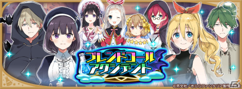 「きららファンタジア」にて「ブレンド・S」最終巻の発売を記念した召喚＆イベントが5月17日より実施！の画像3
