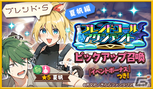 「きららファンタジア」にて「ブレンド・S」最終巻の発売を記念した召喚＆イベントが5月17日より実施！の画像2