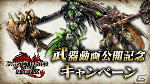 「モンスターハンターライズ：サンブレイク」スラッシュアックスやヘビィボウガン、片手剣の紹介映像が解禁！の画像10