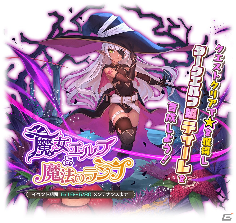 「モンスター娘TD」ダークエルフ娘ティーレを入手可能なイベント「魔女エルフと魔法のランプ」が開催！の画像2