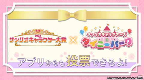 「サンリオキャラクターズ タイニーパーク」が配信！“ポムポムプリン ライド”など多数のアトラクションを収録したカジュアルゲームの画像7