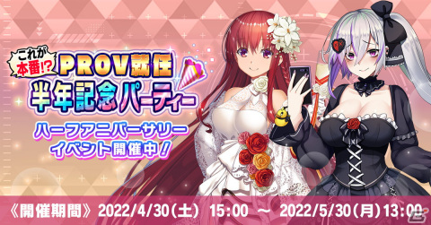 「神殺しのアリア」マップ攻略型の新コンテンツ「広域連携作戦」が追加！ゴシックなパーティードレス衣装をまとった時透定も登場の画像1