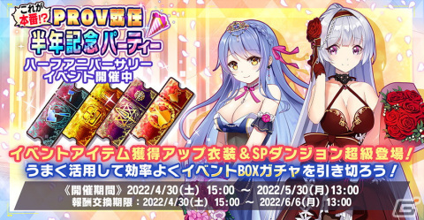 「神殺しのアリア」マップ攻略型の新コンテンツ「広域連携作戦」が追加！ゴシックなパーティードレス衣装をまとった時透定も登場の画像2