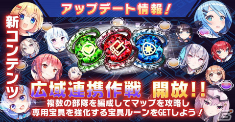 「神殺しのアリア」マップ攻略型の新コンテンツ「広域連携作戦」が追加！ゴシックなパーティードレス衣装をまとった時透定も登場の画像4
