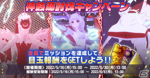 「神殺しのアリア」マップ攻略型の新コンテンツ「広域連携作戦」が追加！ゴシックなパーティードレス衣装をまとった時透定も登場の画像6