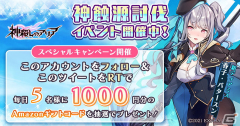 「神殺しのアリア」マップ攻略型の新コンテンツ「広域連携作戦」が追加！ゴシックなパーティードレス衣装をまとった時透定も登場の画像7