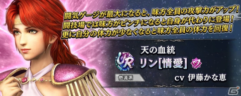 「真・北斗無双」に味方全員の攻撃力をアップできる「リン［情愛］」がUR拳士として登場！の画像3
