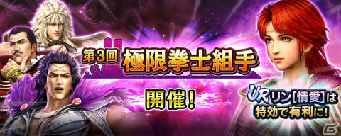 「真・北斗無双」に味方全員の攻撃力をアップできる「リン［情愛］」がUR拳士として登場！の画像8