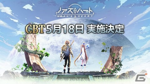 「ノアズハート」CBT版アプリの事前ダウンロードが開始！広大な惑星を野生動物や乗り物に乗って探索するオープンワールドRPGの画像1