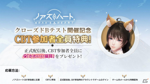 「ノアズハート」CBT版アプリの事前ダウンロードが開始！広大な惑星を野生動物や乗り物に乗って探索するオープンワールドRPGの画像3