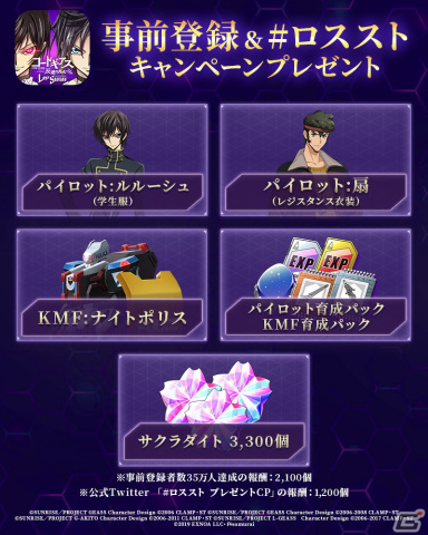 「コードギアス 反逆のルルーシュ ロストストーリーズ」の正式サービスがiOS/Android/PC向けに開始！の画像2