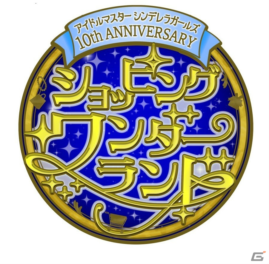 「デレマス」×BS日テレのグッズ紹介番組「10thアニバーサリーショッピングワンダーランド」が本日5月17日25時より放送！の画像1