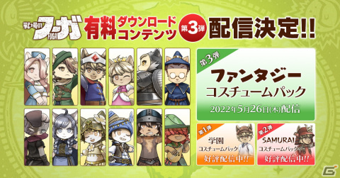 「戦場のフーガ」子供たちを勇者やお姫様姿に変更できる有料DLC第3弾「ファンタジーコスチュームパック」が5月26日に配信！の画像1