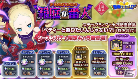 「Re:ゼロから始める異世界生活 Lost in Memories」でストーリーイベント「勇者エミリアII～空と夢と希望の大地～」の本編前半が開始！の画像12