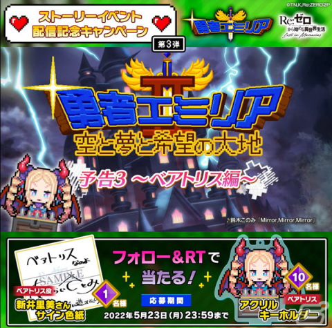 「Re:ゼロから始める異世界生活 Lost in Memories」でストーリーイベント「勇者エミリアII～空と夢と希望の大地～」の本編前半が開始！の画像14