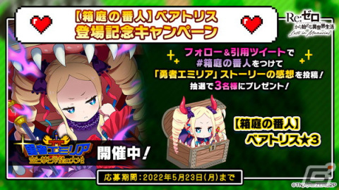 「Re:ゼロから始める異世界生活 Lost in Memories」でストーリーイベント「勇者エミリアII～空と夢と希望の大地～」の本編前半が開始！の画像15