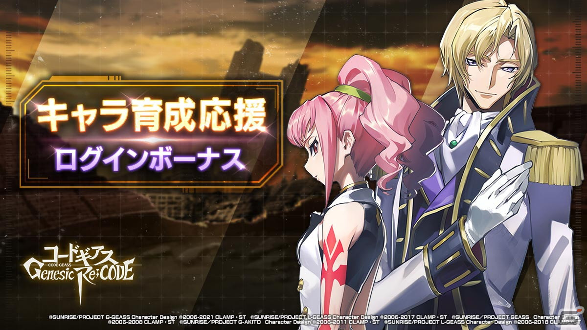 「コードギアス Genesic Re;CODE」アーニャとシュナイゼルが新たに登場するピックアップキャラ召喚が開催！の画像9