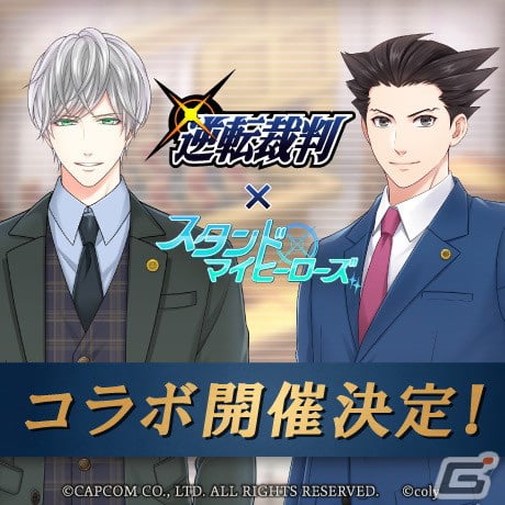 「スタンドマイヒーローズ」にて「逆転裁判」シリーズとのコラボイベント「逆転マイヒーローズ」が5月19日より開催！の画像1