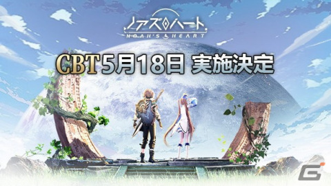 惑星探索型オープンワールドRPG「ノアズハート」のクローズドβテストが開始！の画像1