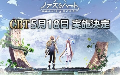 惑星探索型オープンワールドRPG「ノアズハート」のクローズドβテストが開始！